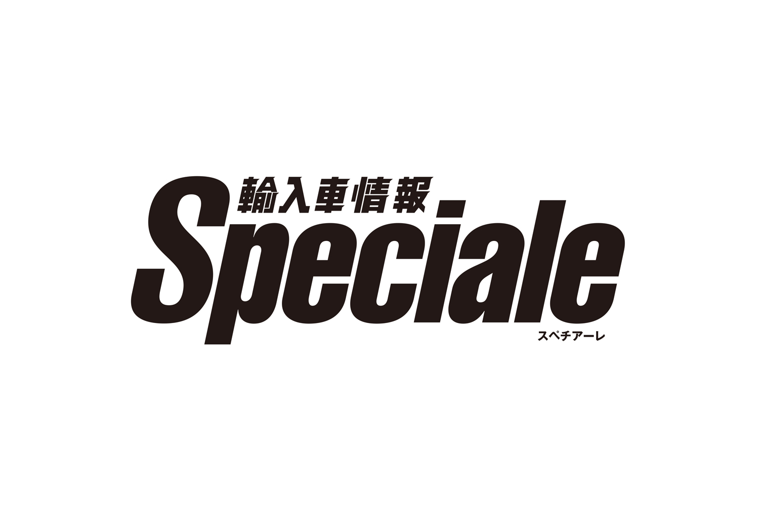 輸入車情報Speciale　ロゴ